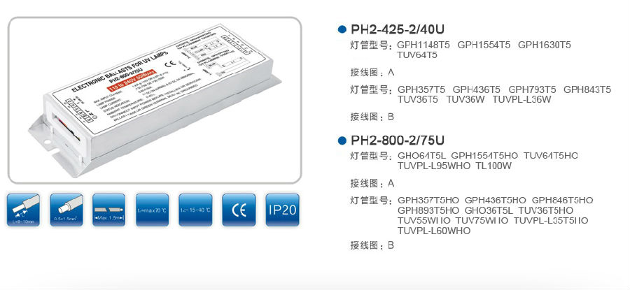 PH2电子镇流器