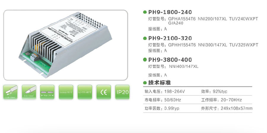 PH9电子镇流器