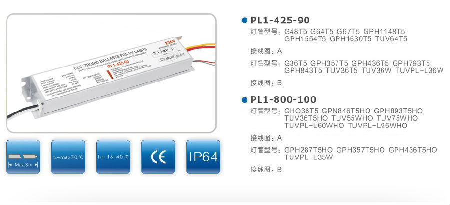 PL1电子镇流器