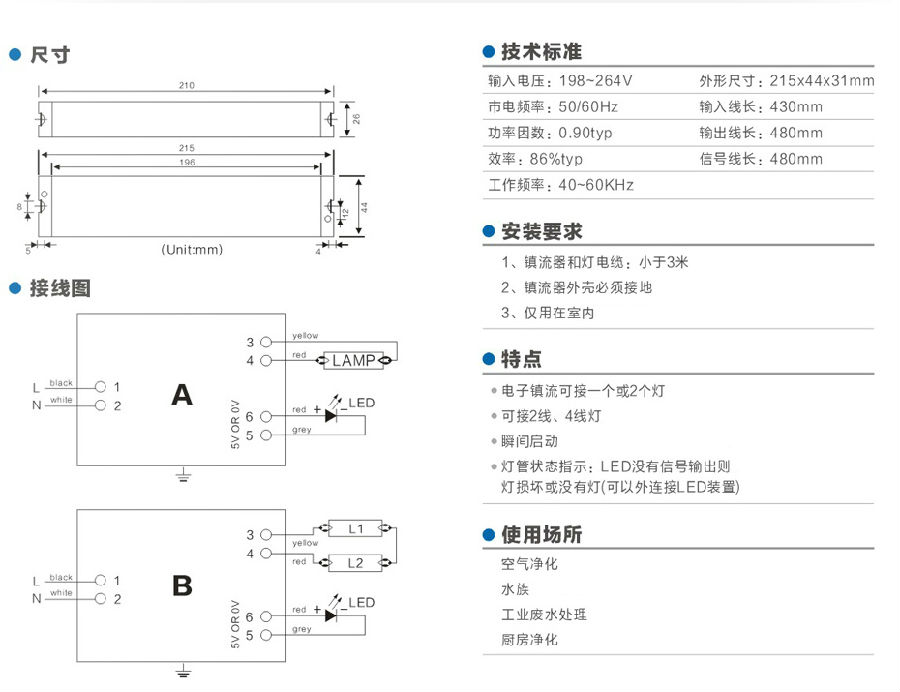 PL1电子镇流器