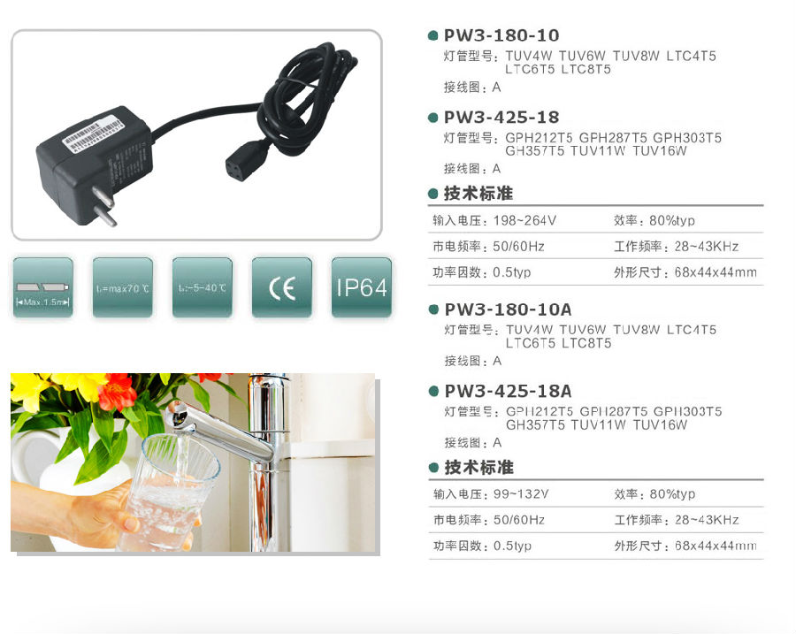 PW3电子镇流器