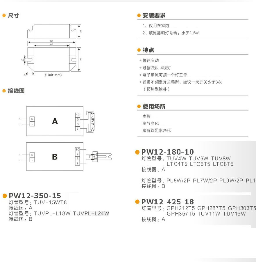 PW12电子镇流器