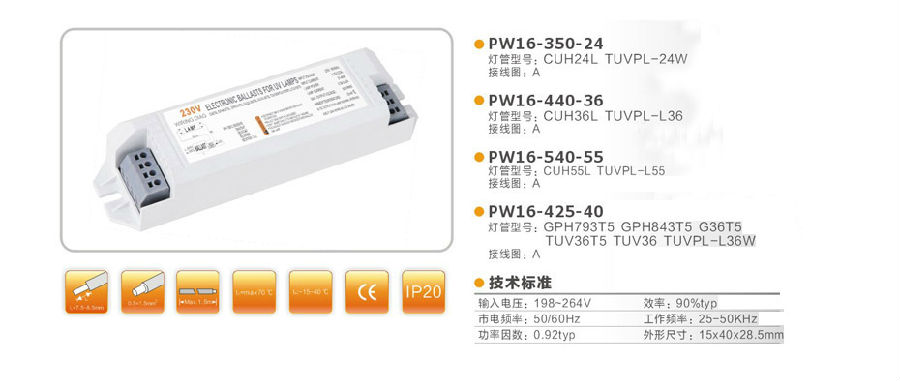 PW16电子镇流器